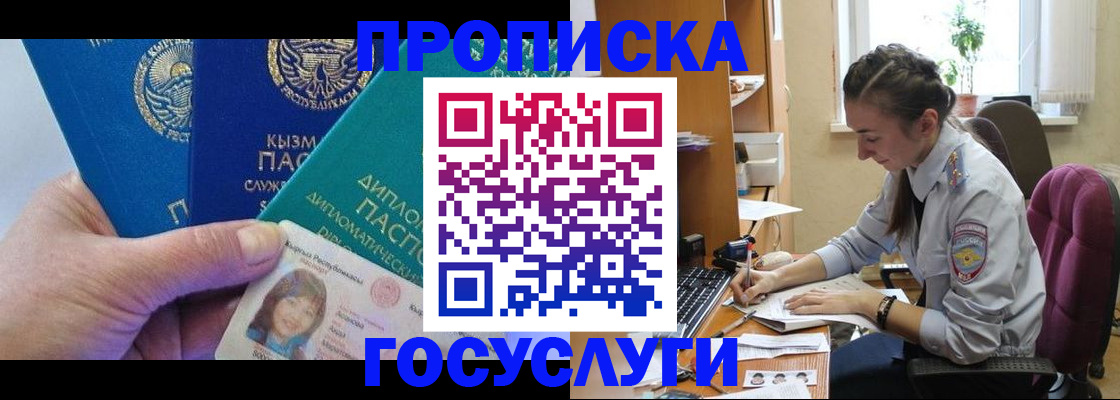 прописка в Гаджиево