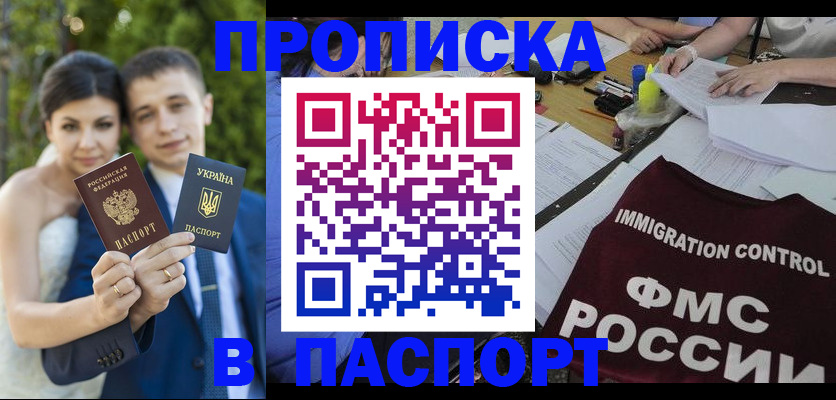 прописка иностранных граждан в Гаджиево