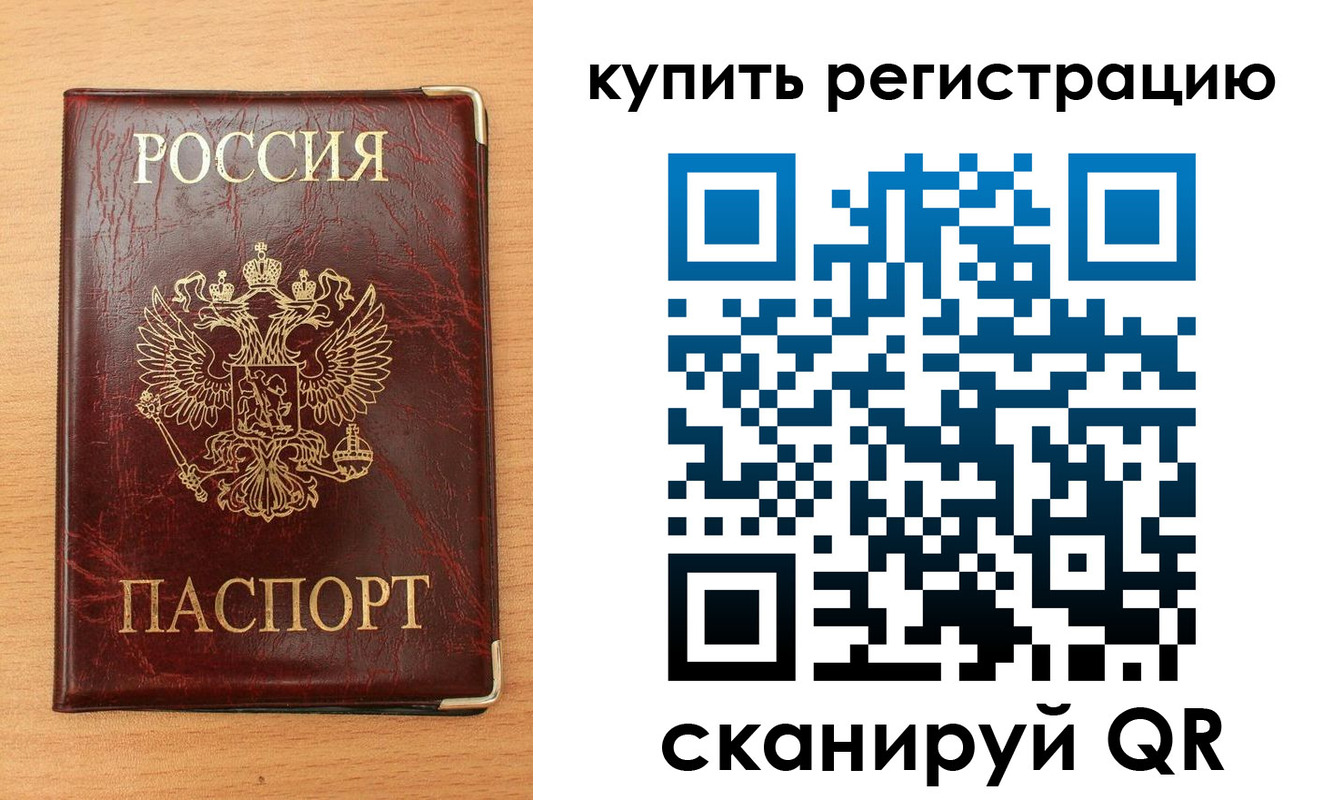временная регистрация для всех в Гаджиево