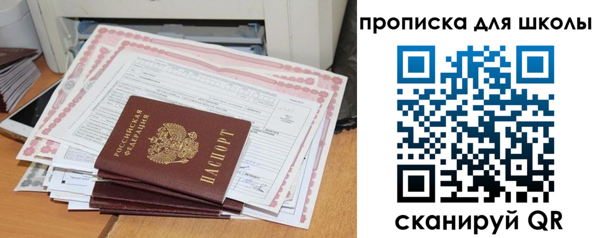 прописка ребенка в Гаджиево