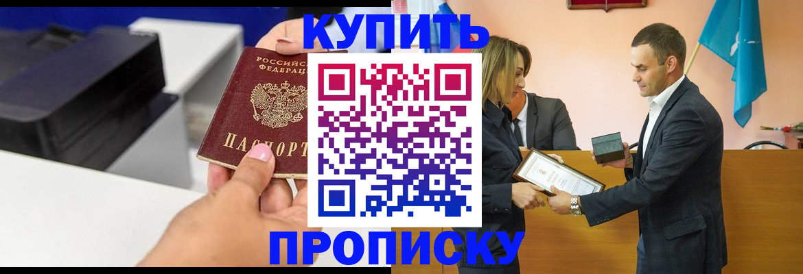 временная регистрация надежно в Гаджиево