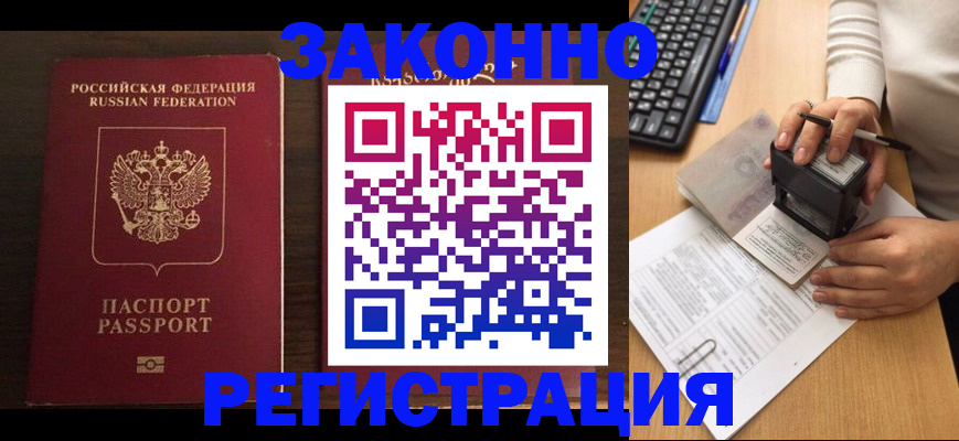 прописка для работы в Гаджиево