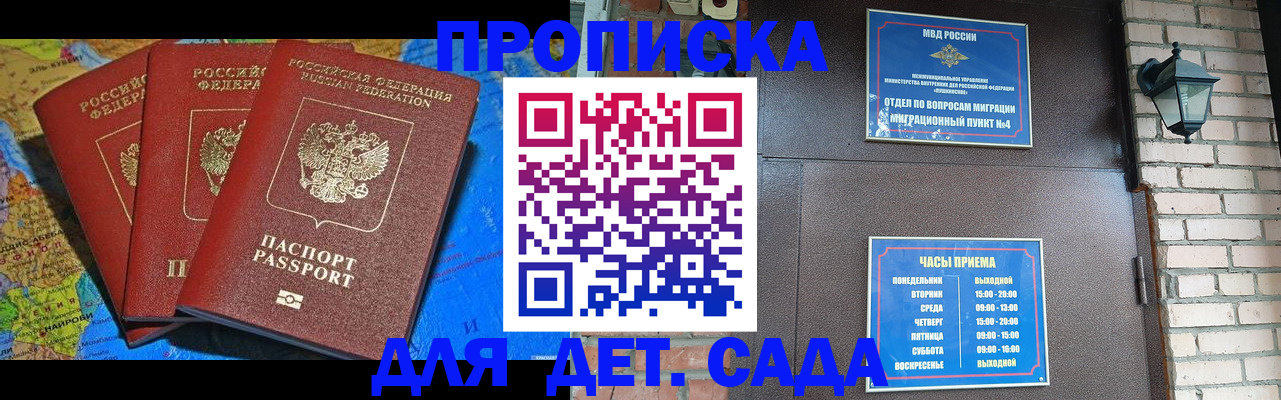 прописка 2025 в Гаджиево