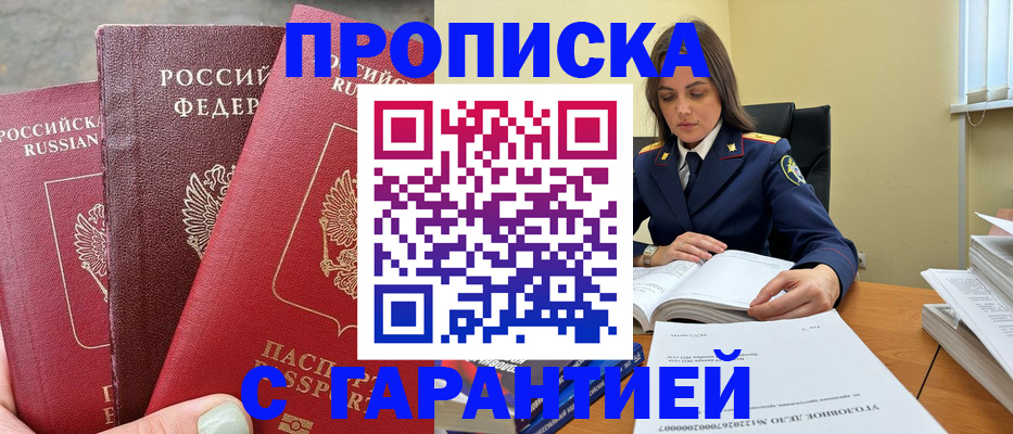 прописка ребенка в Гаджиево