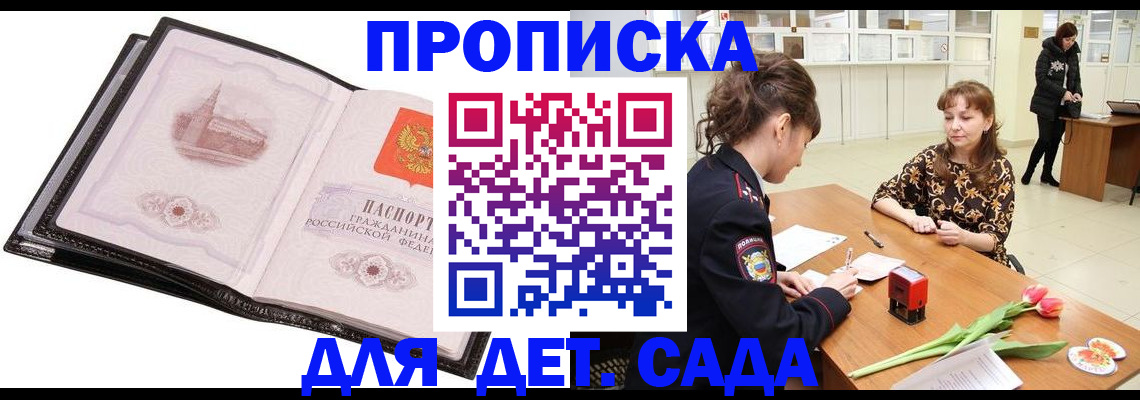 временная регистрация купить в Гаджиево